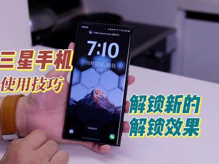三星用户请进-带你解锁新的锁屏效果 #oneui #三星 #三星手机系统使用小技巧