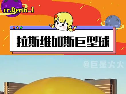 好赛博!真的会让本科幻爱好者狂喜 #拉斯维加斯巨型球 #emoji #景点 #科幻#我们当时可没这种条件