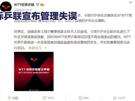 WTT管理失误樊振东重新回到男单榜首#樊振东