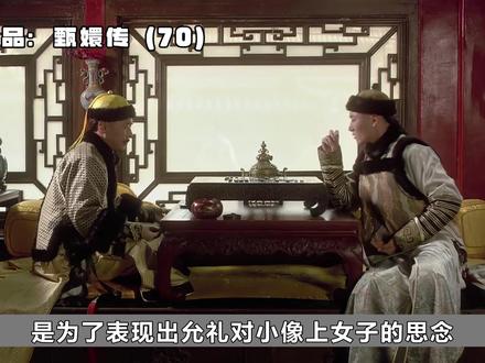 甄嬛传不同时候下棋的暗喻~ #甄嬛传