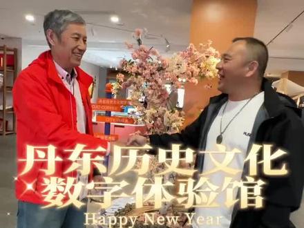 走进丹东历史博物馆打卡书谱印纪念章