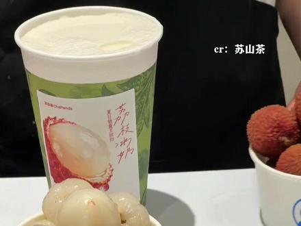 荔枝冰奶是吗?我喝我喝!#奶茶 #饮料 #荔枝 #荔枝冰奶