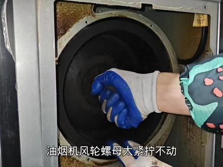 油烟机风轮拆卸,遇到螺母太紧咋办,使用专用工具轻松搞定#多功能水泵钳 #实用好物 #油烟机叶轮怎么拆