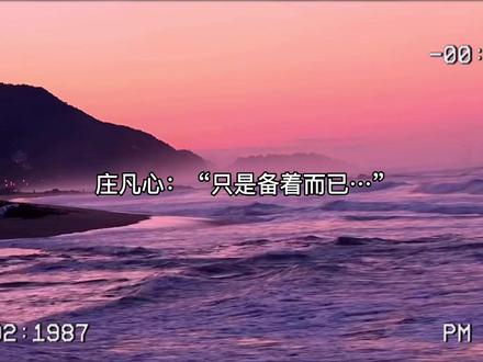 顾拙言知道真相该有多心疼啊😭#别来无恙 #顾拙言庄凡心