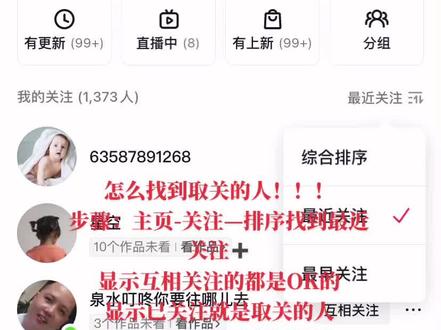 怎么找到取关的人!!!
步骤:主页-关注—排序找到最近关注➕
显示互相关注的都是OK的
显示已关注就是取关的人
(除了自己所认识的关注)#又菜又爱玩系列 #主打的就是一个真实#希望能帮到有需要的人 #没想到吧我也没想到 #首先你要快乐其次是其次