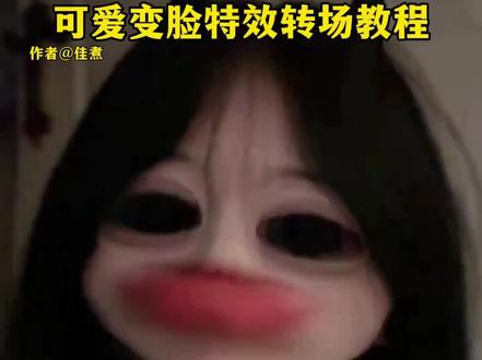 可爱变脸打喷嚏转场小猫特效教程 #可爱变脸特效 #打喷嚏转场 #蓝仁特效 #小猫特效 #特效切换