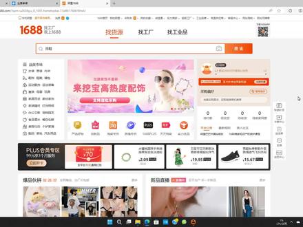 1688平台如何不花钱分析竞品数据? #1688 #1688运营 #电商运营 #电商 #阿里巴巴