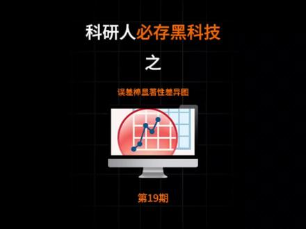 一看就会!Origin 误差棒显著性差异图绘制 + 美化全流程
#origin #haoxiezuo智能写作 #origin绘图 #误差棒 #研究生