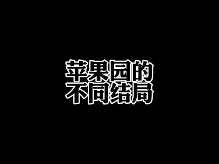 《论苹果园的不同结局》#北京地铁 #苹果园地铁站 #轨道交通