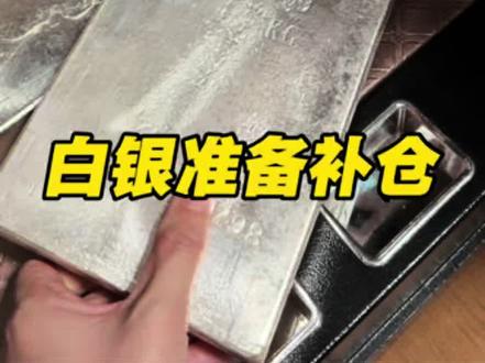 白银暴跌,黄金暴跌,我还好#黄金#白银#贵金属