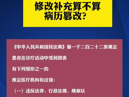 修改补充算不算病历篡改?法院判了