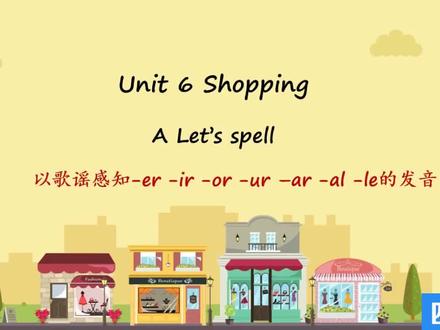 Unit 6 A Let's spell 微课视频 四年级英语下册-人教PEP版 #课件 #学英语