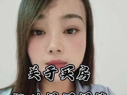 买二手房必须要结婚证吗?离婚了可以买房吗?夫妻一方征信不好可以买房吗?夫妻买房可以只写一个人的名字吗#买房那些事 #买房须知