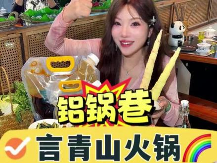 爱吃火锅的宝子们!这波开业福利真的闭眼囤! #临汾火锅 #言青山成都火锅 #临汾铝锅巷美食 #临汾新店开业 #人间烟火气🔥