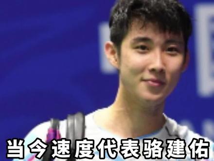 #杨晨大神 #羽毛球 如今羽坛的速度代表骆建佑,现在他的球风真的潇洒,鱼跃救球直接用出跪滑,你们能做到吗#骆建佑 @的幸球迷用品旗舰店 @杨晨大神直播号 #你在抖音搜什么