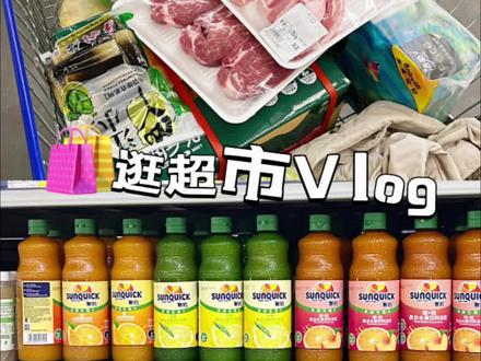 最岁女大学生周末逛超市Vlog~
#女大学生日常生活 #逛超市 #vlog日常 #麦德龙 #购物分享vlog