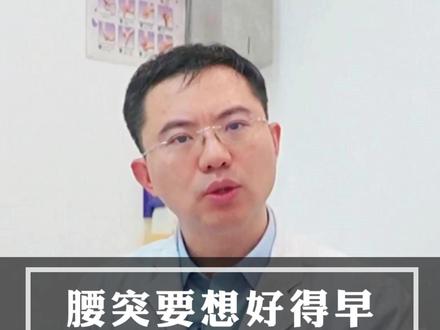 腰突想要好的早,选对护腰必不可少,怎么选?怎么戴?一次讲清 #腰椎间盘突出 #腰疼腿疼 #医学科普 #脊柱健康 #脊柱外科于凌佳