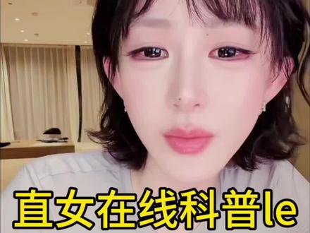 在线科普@竺天天 #天总#斯嘉丽的行李 #天总语录#竺天天#le