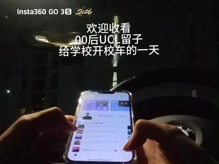 有幸成为ucl建校以来第一个中国人校车司机. 留学四年,交了四年学费,也算是挣上ucl的钱了.#ucl #ucl学生会 #ucl校车