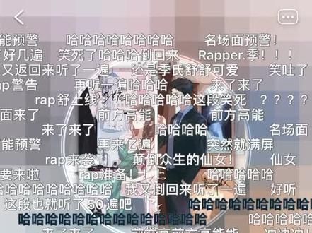 季明舒rap名场面,岑森:哦 我睡到了。#不二之臣 #广播剧