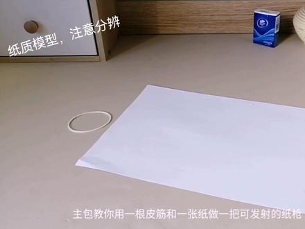 …………………… #纸枪