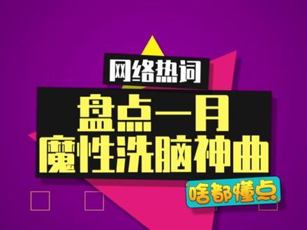 盘点2026年一月的魔性洗脑小曲 #洗脑神曲 #疯狂的鸽子 #icantwait #你已急哭 #我是动画的