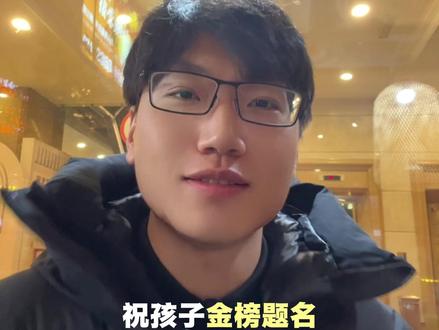 如何用一模成绩,预测2026高考分数 #家长必读 #高考