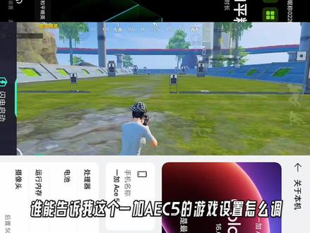 一加ace5的游戏设置该怎么调? #一加ace5 #一加