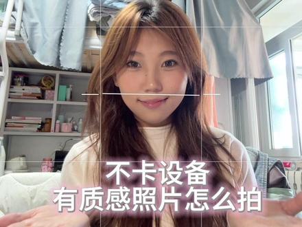 一个设备搞定不同风格的照片,快来试一试吧!#拍照教程 #拍照动作 #拍照技巧 #kapi相机 #攻克一个拍照世纪难题