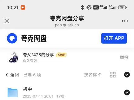 夸克网速批量去除广告文件#夸克 #拉新