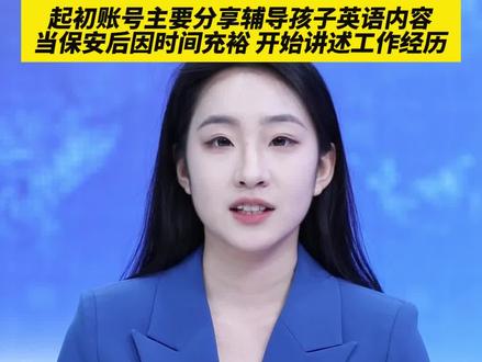 武汉理工毕业生当保安被母校约谈后遭开除:“保安也不好干啊,被开除了”!#保安 #武汉理工