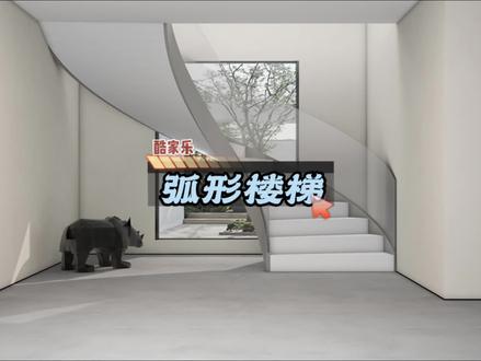 弧形楼梯你真的会画嘛#酷家乐#酷家乐教学
