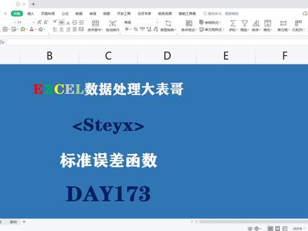 173EXCEL函数STEYX计算标准误差 #办公技巧 #office办公技巧 #excel技巧