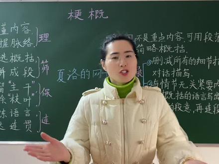 六年级下册第二单元作文:写作品梗概。 #小学语文 #小学作文 #关注我持续更新小学知识 #家长收藏孩子受益