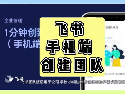 飞书视频会议下载和创建团队#创作灵感 #视频会议 #每天跟我涨知识