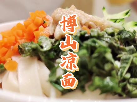 夏至凉面不可少,香椿、胡萝卜咸菜切丁,黄瓜切丝,麻汁兑水,浇点蒜泥,传统吃法,夏天的味道。中国烹饪大师孙光卫先生制作。#抖音美食推荐官 #美食 #美食推存官 #凉面 #淄博 #地方特色美食 #跟着抖音学做菜 @抖音小助手 #夏至 #最长的白昼留给最好的你