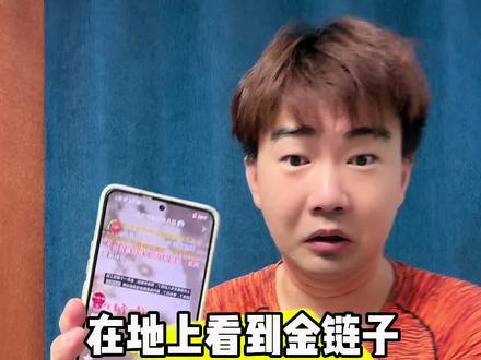 在地上看到金链子,千万别捡!! #骗局#聋人 #聋人手语