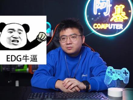 恭喜EDG!你知道电竞职业选手都用啥样的配置吗?#电脑 #edg #edg夺冠