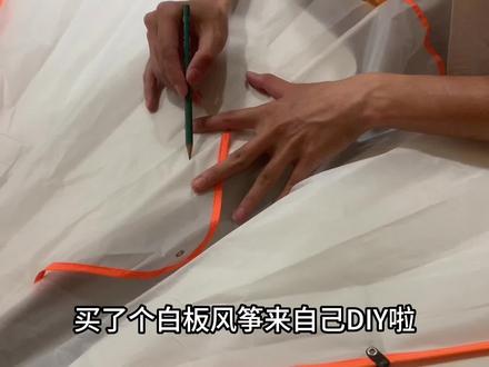 买了个空白风筝自己画,写上浪险二字,但画风逐渐走偏 #儿童美术 #涂鸦艺术 #diy #风筝 #画 #画风筝我是认真的 #放风筝 #浪险 #潮汕话