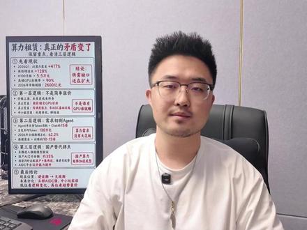 算力的产业链矛盾变了 #算力 #算力租赁 #云计算