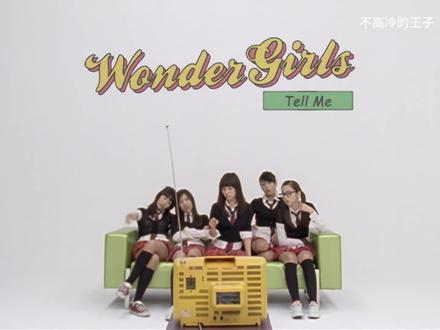Wonder Girls《Tell Me》2007年发行歌曲 韩国舞蹈女团的初心 #再忆经典