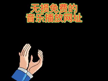 给大家推荐两个音乐播放视频#电脑 #干货分享 #今日分享 #笔记本电脑 #联想 @DOU+小助手