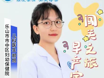 健康科普 | 早产宝宝闯关之旅——消化关 #原创#医学科普#抖出健康知识宝藏 #早产儿 #新生儿中心 #妇幼健康 #妇女保健 #孕期保健 #孕妇保健 #儿童保健 #凤凰路妇幼保健院 #市中区妇幼保健院 #区妇幼保健院 #乐山市市中区妇幼保健院 #国家三级甲等妇幼保健院 #乐山新广场凤凰路中段270号