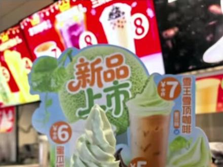 蜜雪冰城请吃蜜瓜冰淇淋啦#蜜雪冰城 #蜜瓜冰淇淋 #蜜雪冰城甜蜜蜜 #蜜雪冰城新品