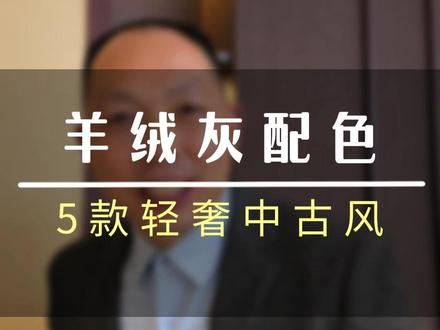 柜子怎么配色好看呢?尽量干净,不要过多的颜色,分享5款羊绒灰搭配。#餐边柜 #衣柜 #鞋柜 #阳台柜