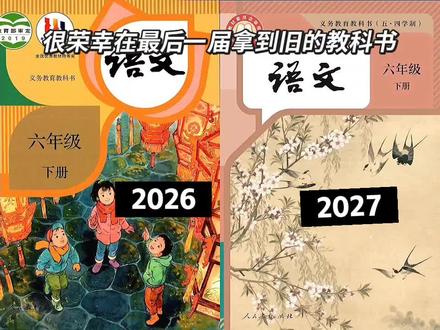 很荣幸在最后一届拿的旧版教科书#火火火火火火 #yc不知