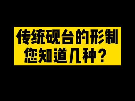 #我就是三亿分之一 #传统文化 传统造型的#砚台 您知道那些造型呢?#歙砚 #抖音小助手