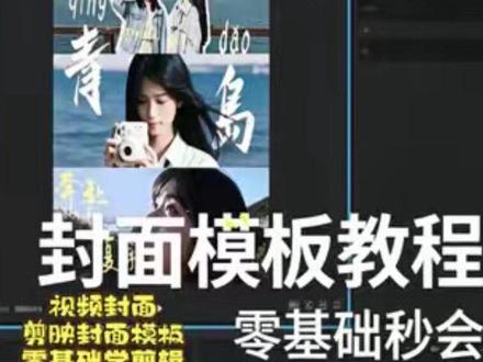 剪映封面预设来喽!/咐置暮光封面叩苓 封面 封面预设剪辑 视频剪辑 封面预设模板 封面预设 封面预设怎么做 手机剪映封面预设 封面预设怎么导入剪映 封面预设包 封面制作 剪映封面预设 封面设计 封面预设剪映 封面预设模版免费 封面模板预设免费 电脑剪映封面保存预设 电脑版剪映封面怎么做预设 剪映模板怎么设置封面 封面模版个人预设怎么用 手机剪映封面怎么保存预设 封面标题预设模板怎么套用 剪映封面模板在哪里找 封面模板可编辑字可替换#封面预设 #剪映封面制作教程 #剪映封面模板 #剪映封面预设