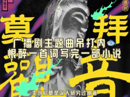 听到起鸡皮疙瘩 #广播剧 #广播剧主题曲 #娑婆 #娑婆by诗无茶 #小说