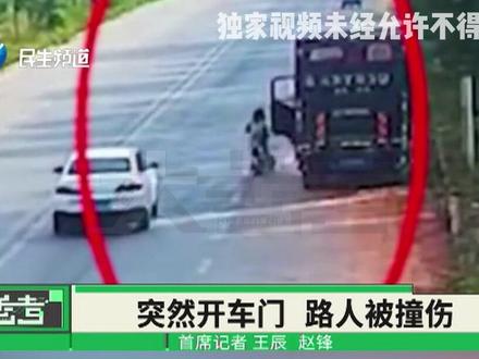 河南郑州:开门杀!突然开车门,路人被撞伤,乘客被认定为全责#开门杀 #河南dou知道